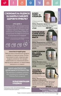 Каталог Oriflame 8 2026 страница 125