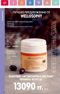 Каталог Oriflame 8 2026 страница 126