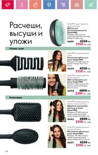 Каталог Oriflame 8 2026 страница 128