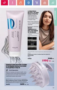 Каталог Oriflame 8 2026 страница 129