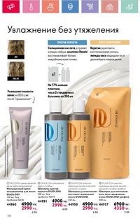 Каталог Oriflame 8 2026 страница 130