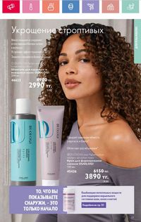 Каталог Oriflame 8 2026 страница 131