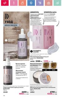 Каталог Oriflame 8 2026 страница 132
