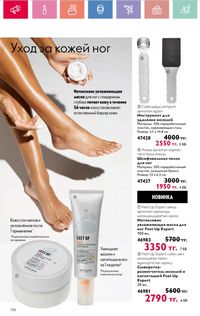 Каталог Oriflame 8 2026 страница 136