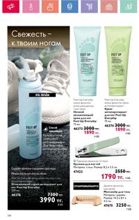 Каталог Oriflame 8 2026 страница 138
