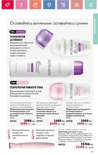 Каталог Oriflame 8 2026 страница 139