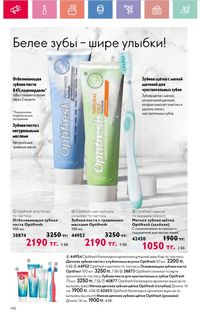 Каталог Oriflame 8 2026 страница 140