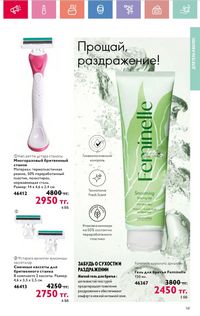 Каталог Oriflame 8 2026 страница 141