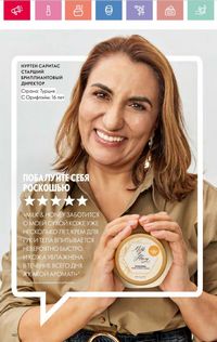 Каталог Oriflame 8 2026 страница 142