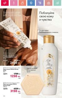 Каталог Oriflame 8 2026 страница 144