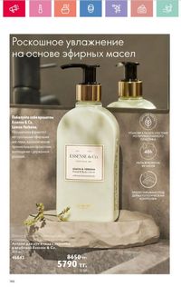 Каталог Oriflame 8 2026 страница 146