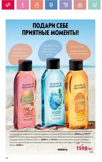 Каталог Oriflame 8 2026 страница 148