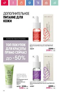 Каталог Oriflame 8 2026 страница 150