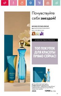Каталог Oriflame 8 2026 страница 151