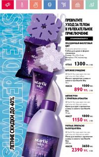 Каталог Oriflame 8 2026 страница 154