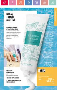 Каталог Oriflame 8 2026 страница 155
