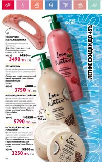 Каталог Oriflame 8 2026 страница 156