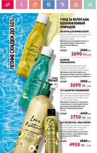 Каталог Oriflame 8 2026 страница 158