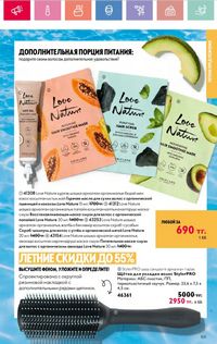 Каталог Oriflame 8 2026 страница 159
