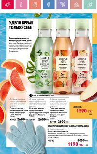 Каталог Oriflame 8 2026 страница 161