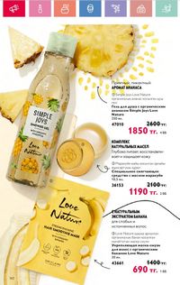 Каталог Oriflame 8 2026 страница 162