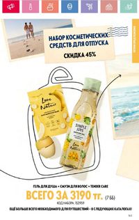 Каталог Oriflame 8 2026 страница 163