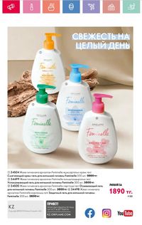 Каталог Oriflame 8 2026 страница 164