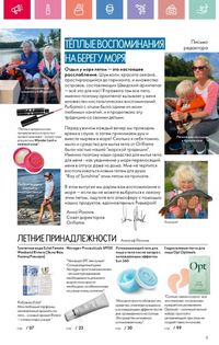 Каталог Oriflame 9 2026 страница 3