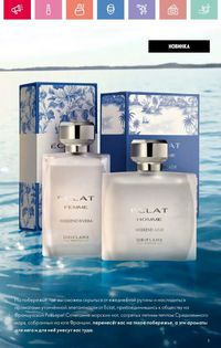 Каталог Oriflame 9 2026 страница 5