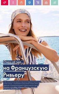 Каталог Oriflame 9 2026 страница 6