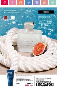 Каталог Oriflame 9 2026 страница 9
