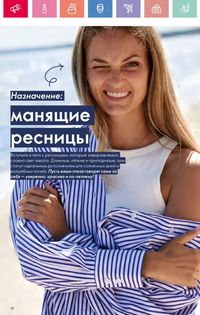 Каталог Oriflame 9 2026 страница 10