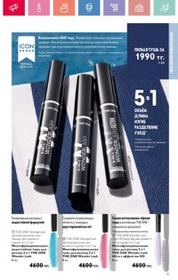 Каталог Oriflame 9 2026 страница 11