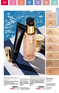 Каталог Oriflame 9 2026 страница 12