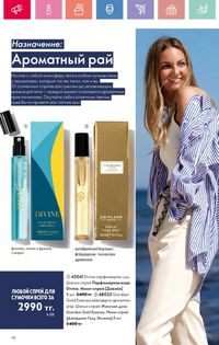 Каталог Oriflame 9 2026 страница 13
