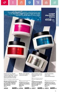 Каталог Oriflame 9 2026 страница 14