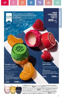 Каталог Oriflame 9 2026 страница 16