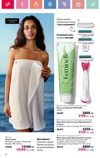 Каталог Oriflame 9 2026 страница 17