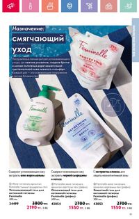 Каталог Oriflame 9 2026 страница 18