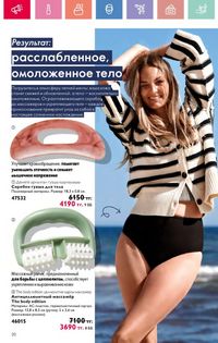 Каталог Oriflame 9 2026 страница 19