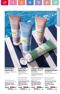 Каталог Oriflame 9 2026 страница 20