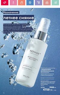 Каталог Oriflame 9 2026 страница 21