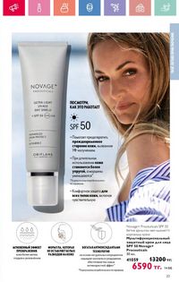 Каталог Oriflame 9 2026 страница 22