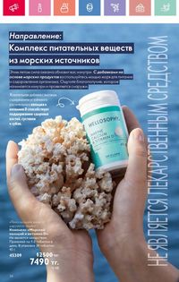 Каталог Oriflame 9 2026 страница 23