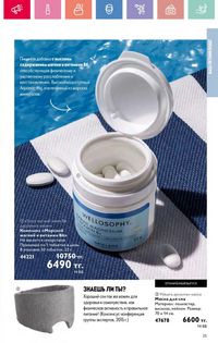 Каталог Oriflame 9 2026 страница 24