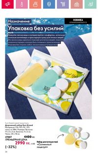 Каталог Oriflame 9 2026 страница 25