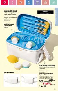 Каталог Oriflame 9 2026 страница 26