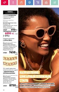 Каталог Oriflame 9 2026 страница 27
