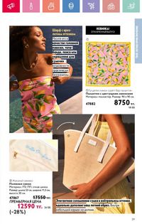 Каталог Oriflame 9 2026 страница 28