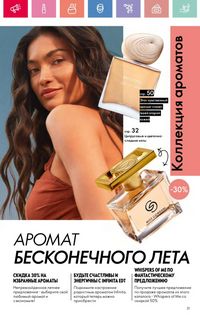 Каталог Oriflame 9 2026 страница 30